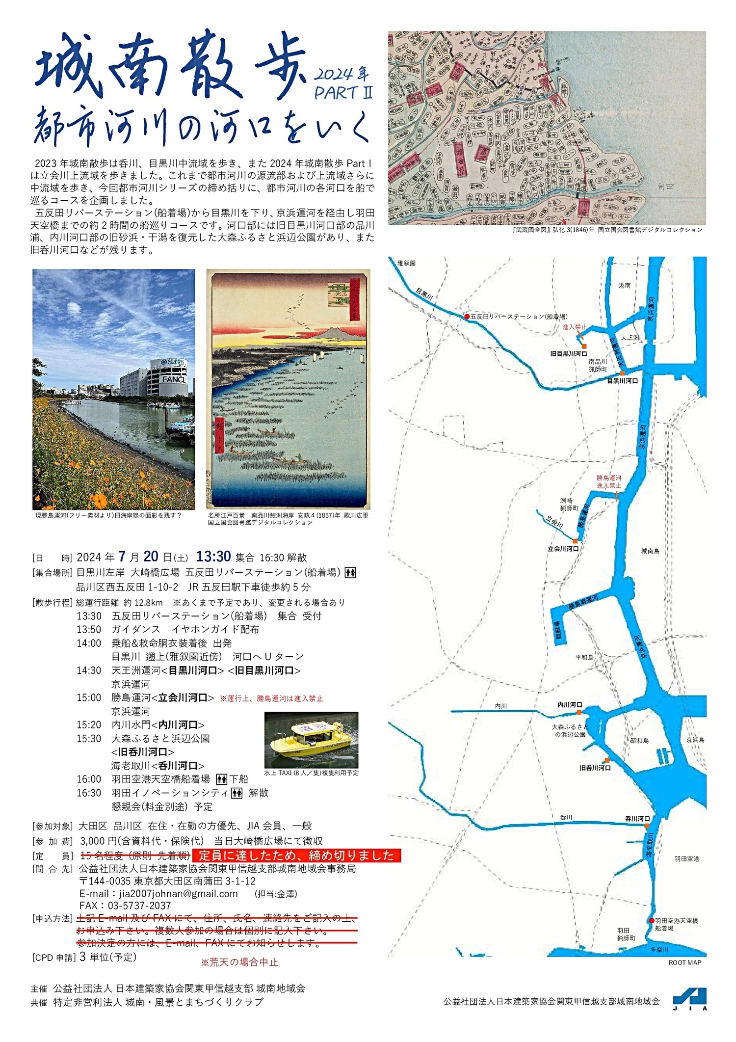 城南散歩　2024年PartⅡ
〜都市河川の河口をいく〜