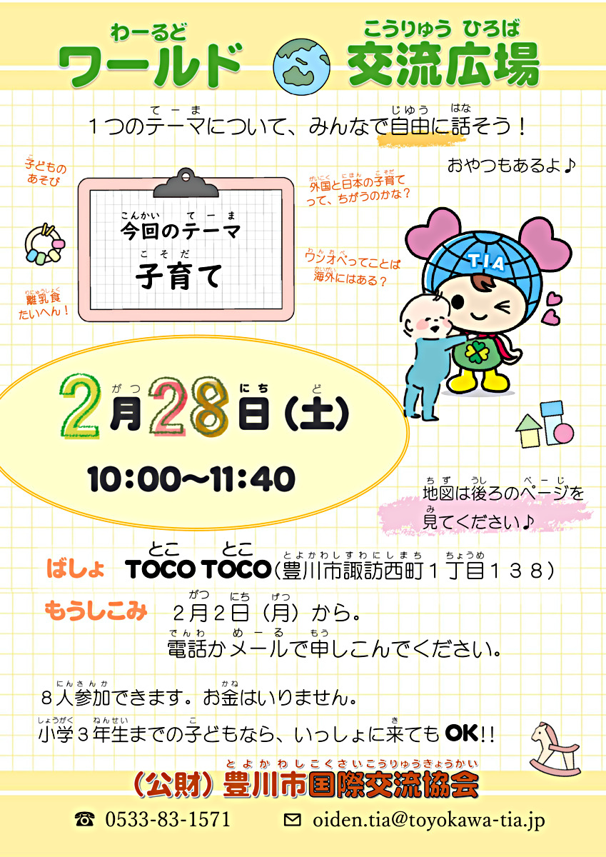 みんなで楽しく話そう！「ワールド交流広場」