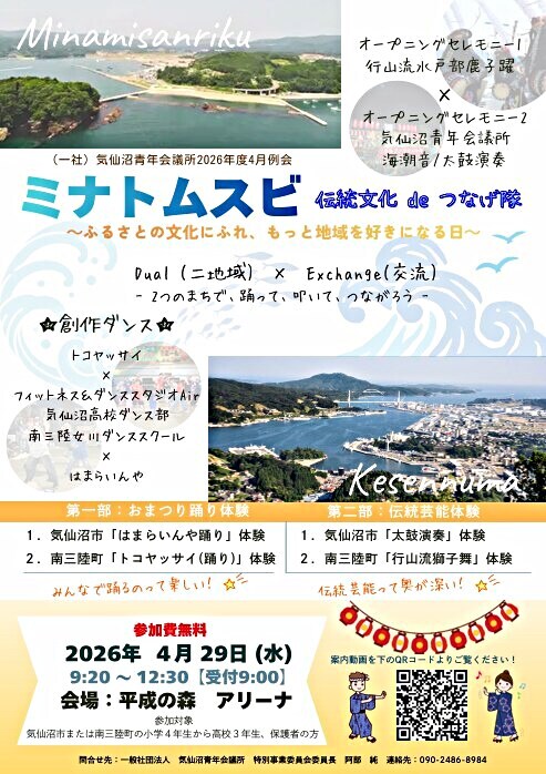 ミナトムスビ 伝統文化 de つなげ隊