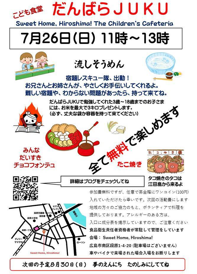 2026年7月26日(日)だんばらＪＵＫＵ
