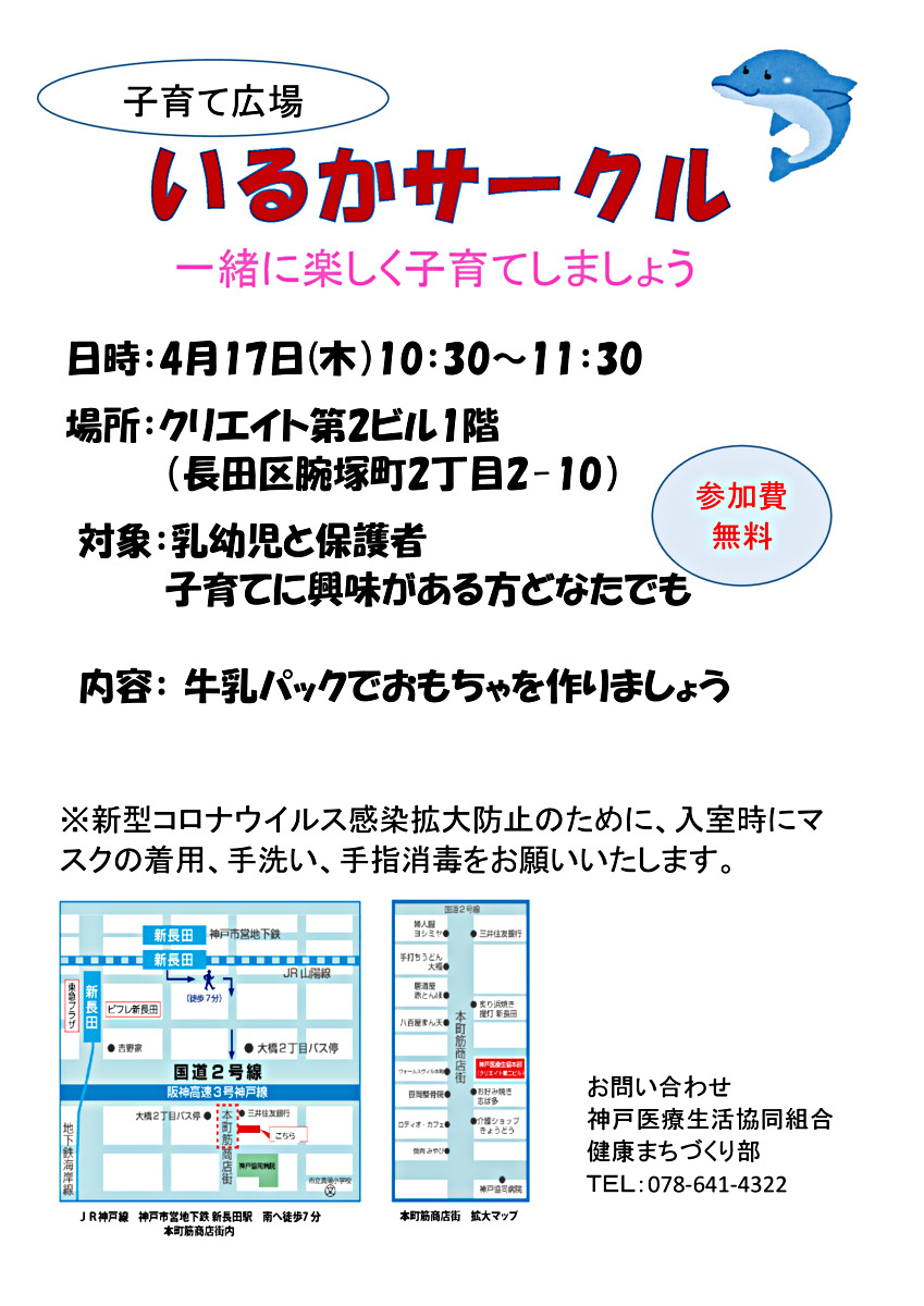 いるかサークル
