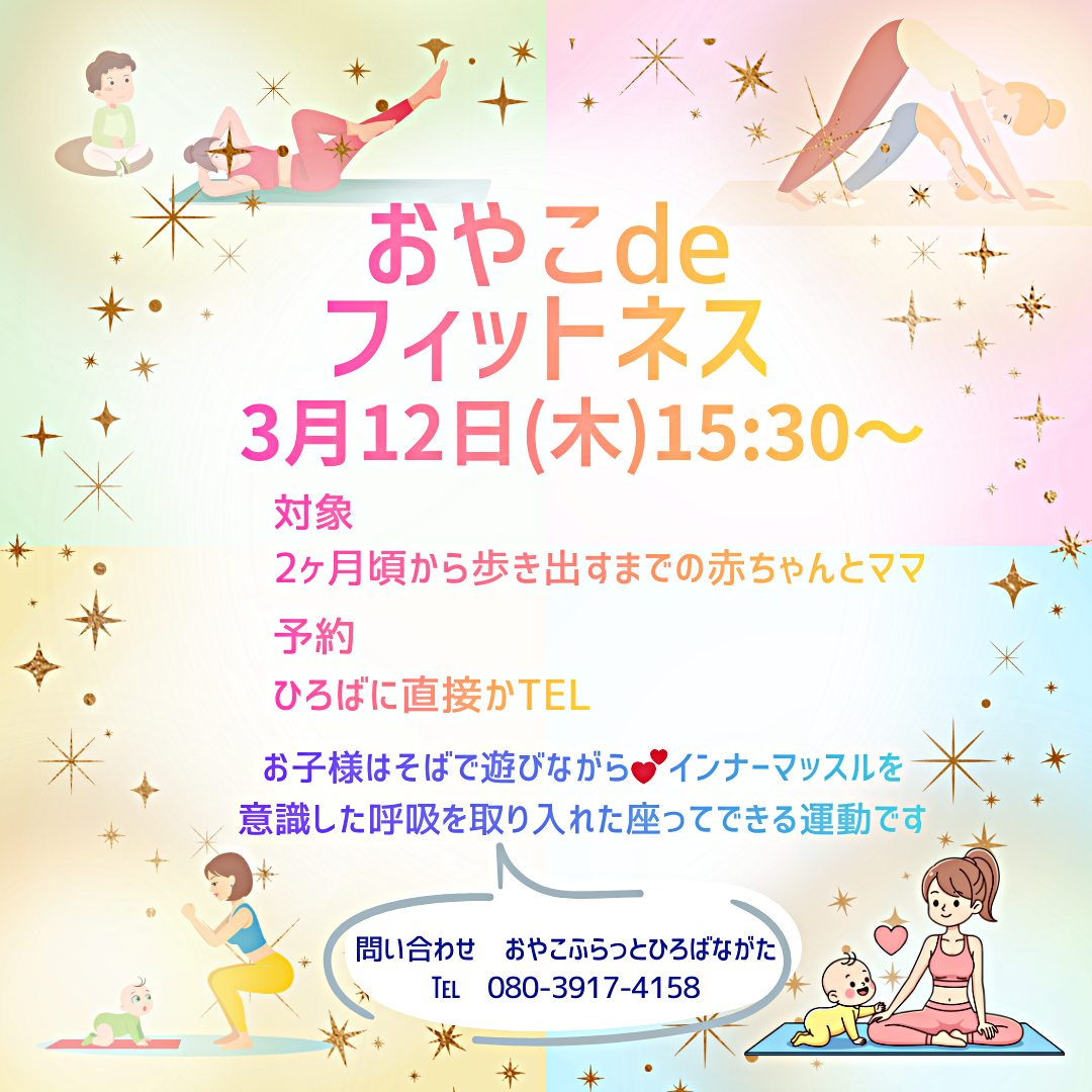 おやこdeフィットネス