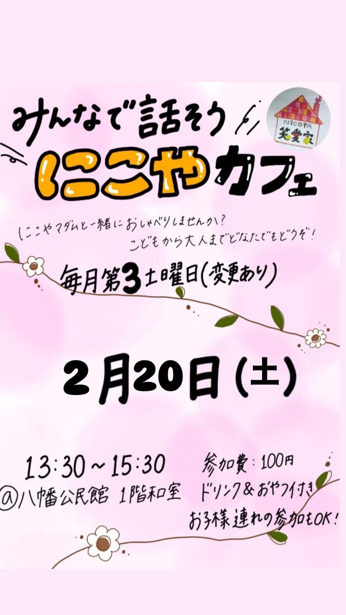 にこやカフェ