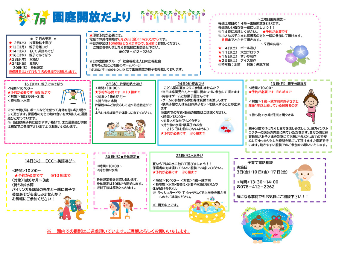 おかもと虹こども園　7月　園庭開放だより