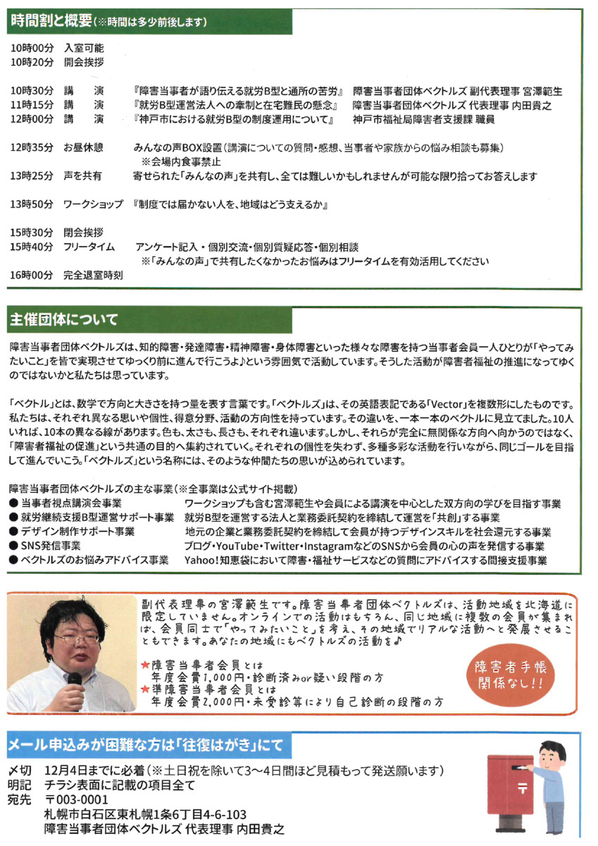 当事者と地域を超えて考える障害者福祉　　ワークショップ+公演