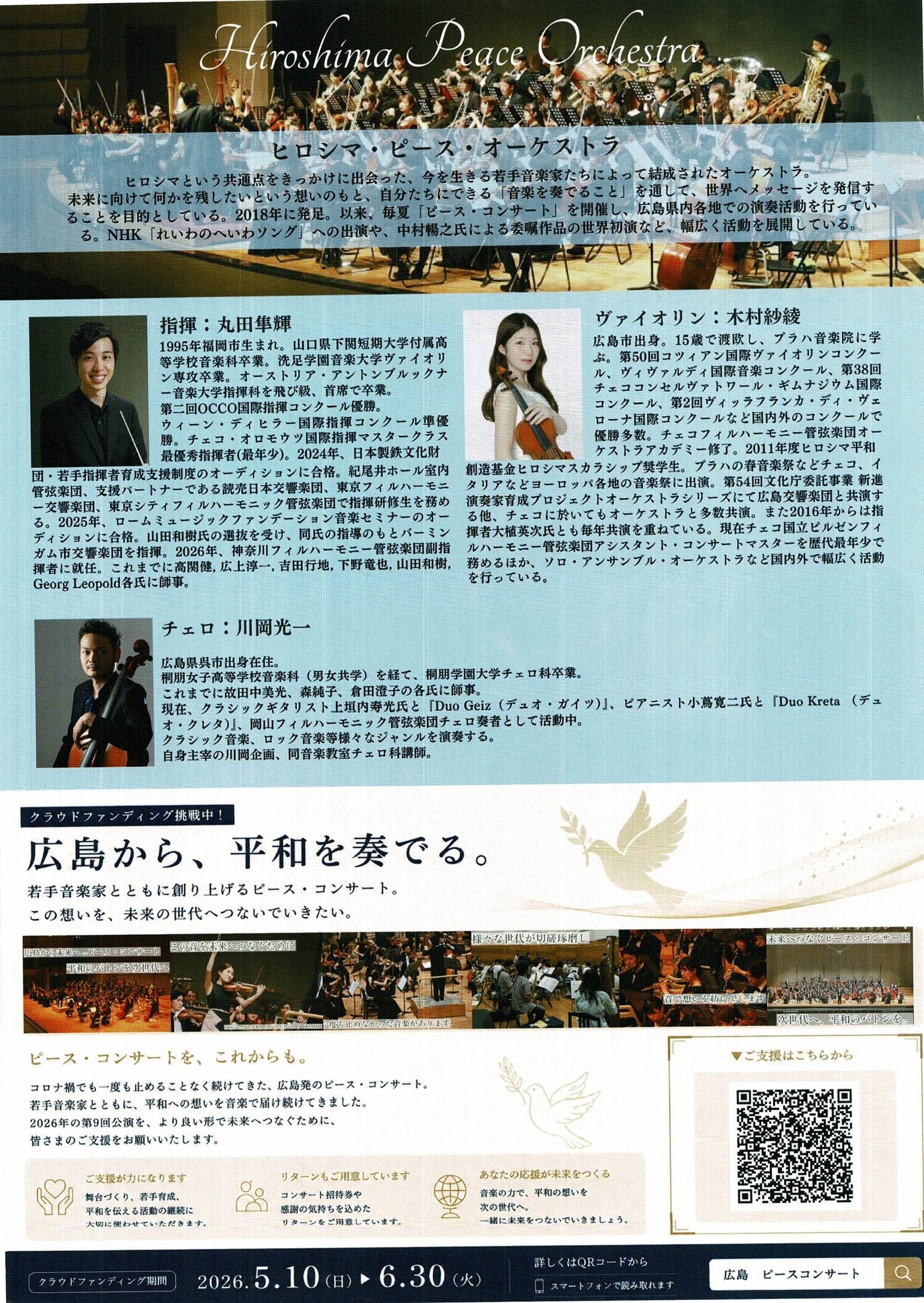 ピース・コンサート　in  ヒロシマ　呉公演
