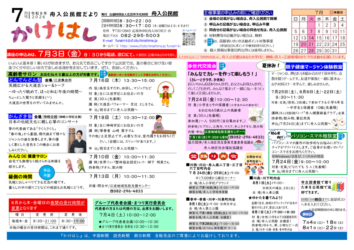 ちびっこひろば