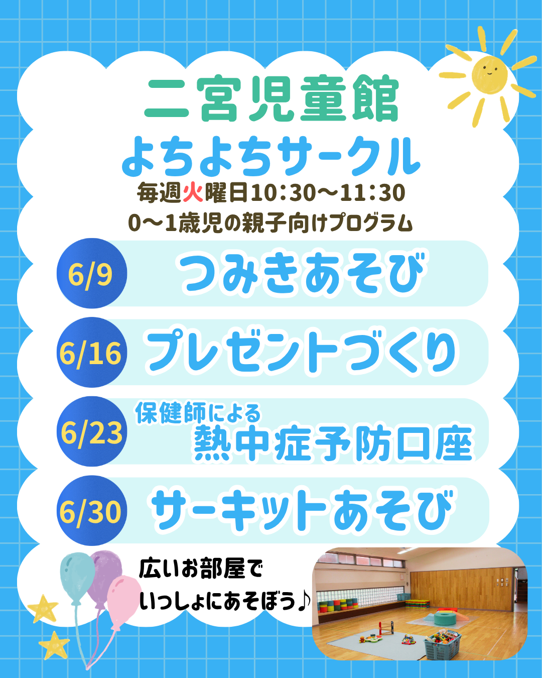 よちよちサークル