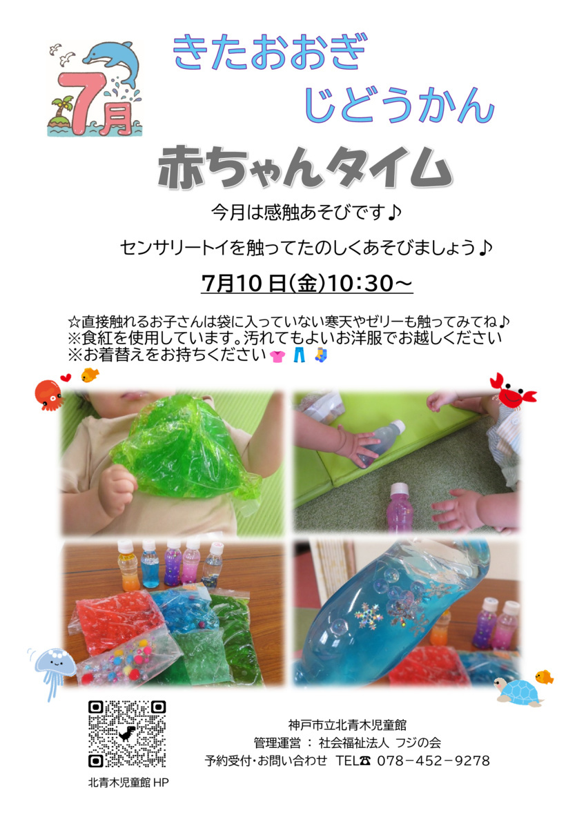 赤ちゃんタイム～感触あそび～