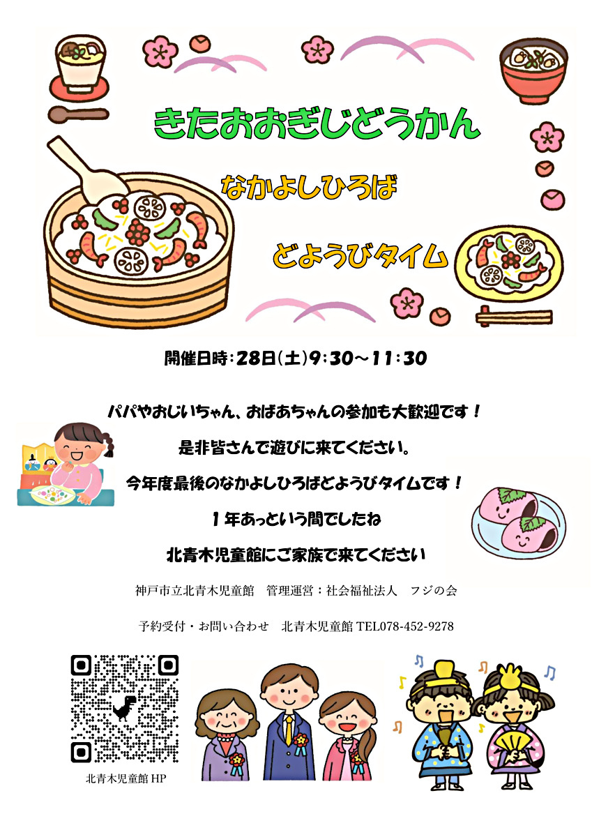 なかよしひろば　どようびタイム