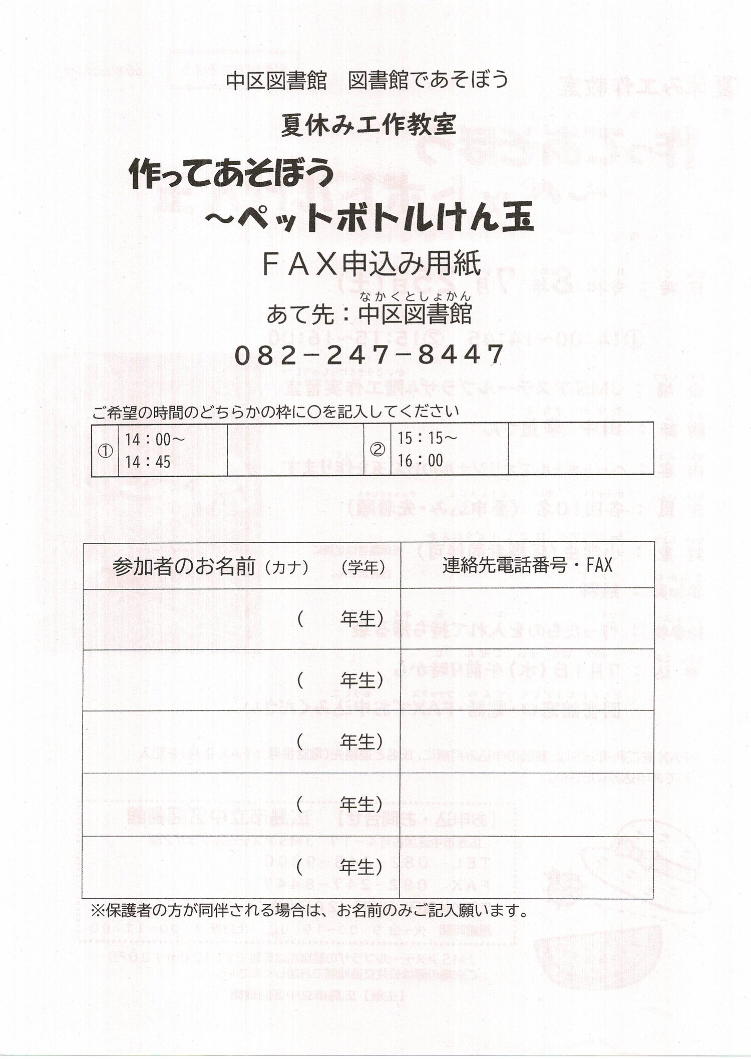 夏休み工作教室　作ってあそぼう　～ペットボトルけん玉～