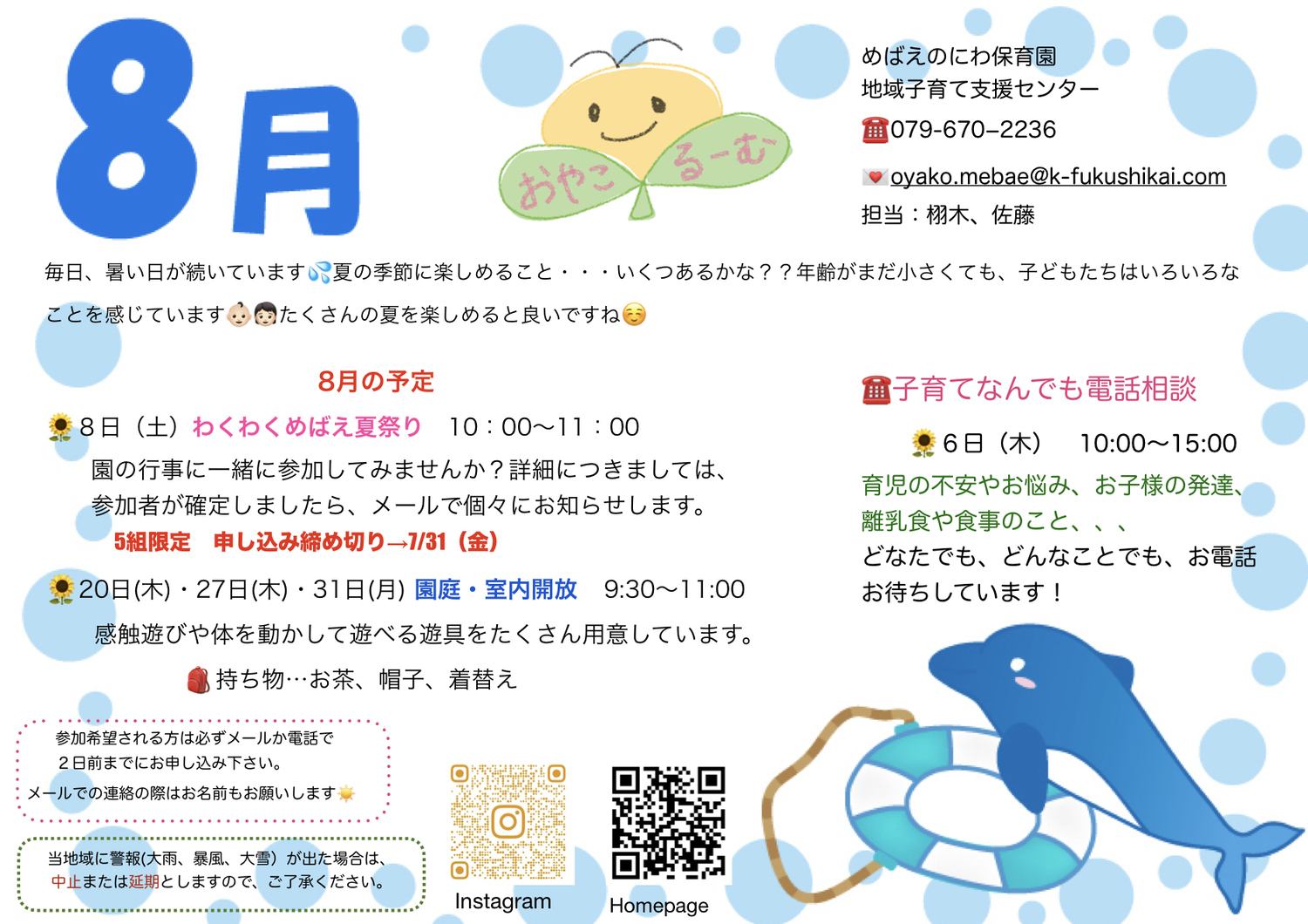 めばえのにわ保育園　おやこるーむ
