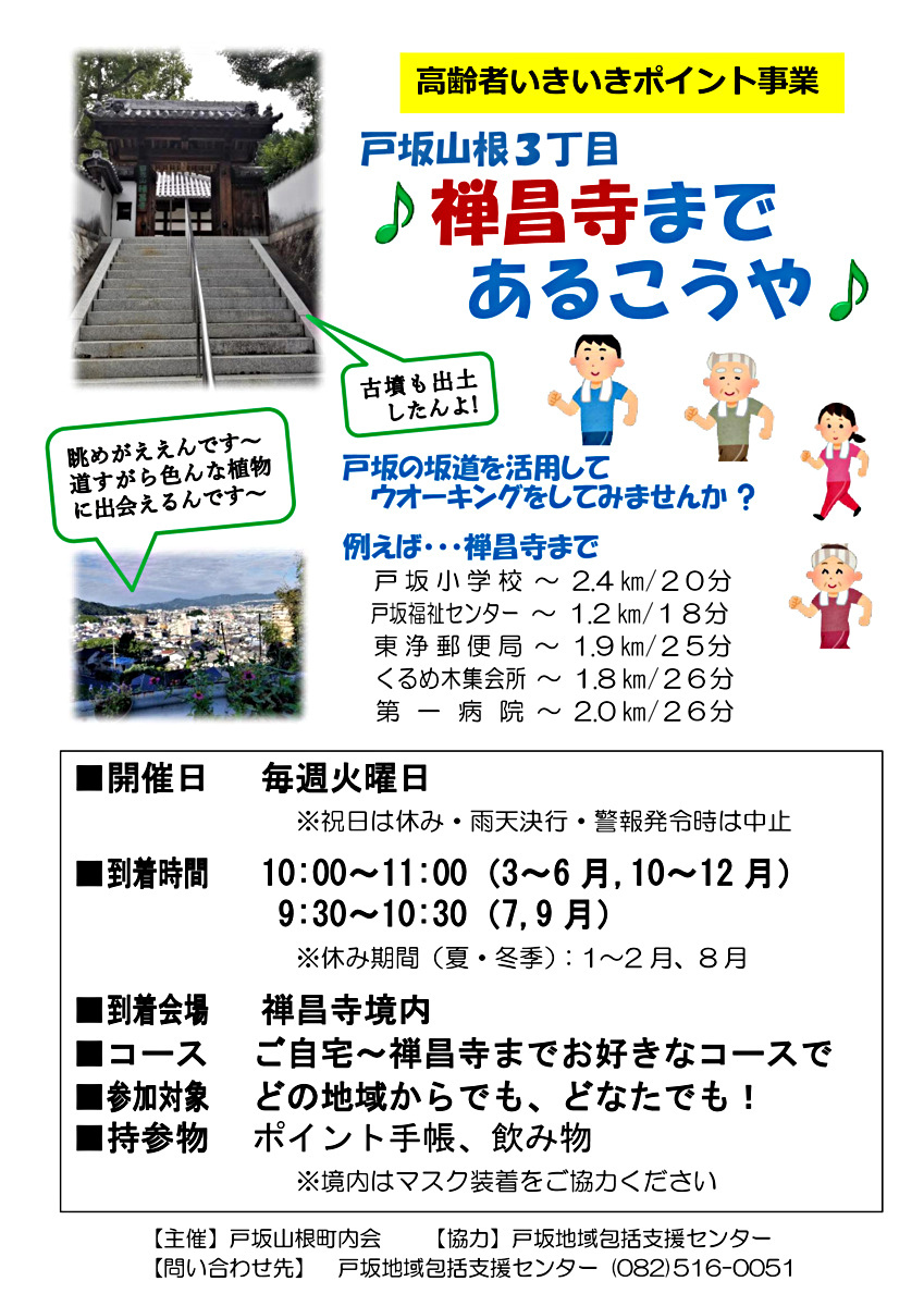 ♪禅昌寺まで歩こうや♪