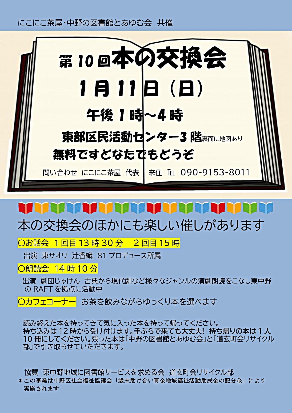 第10回本の交換会