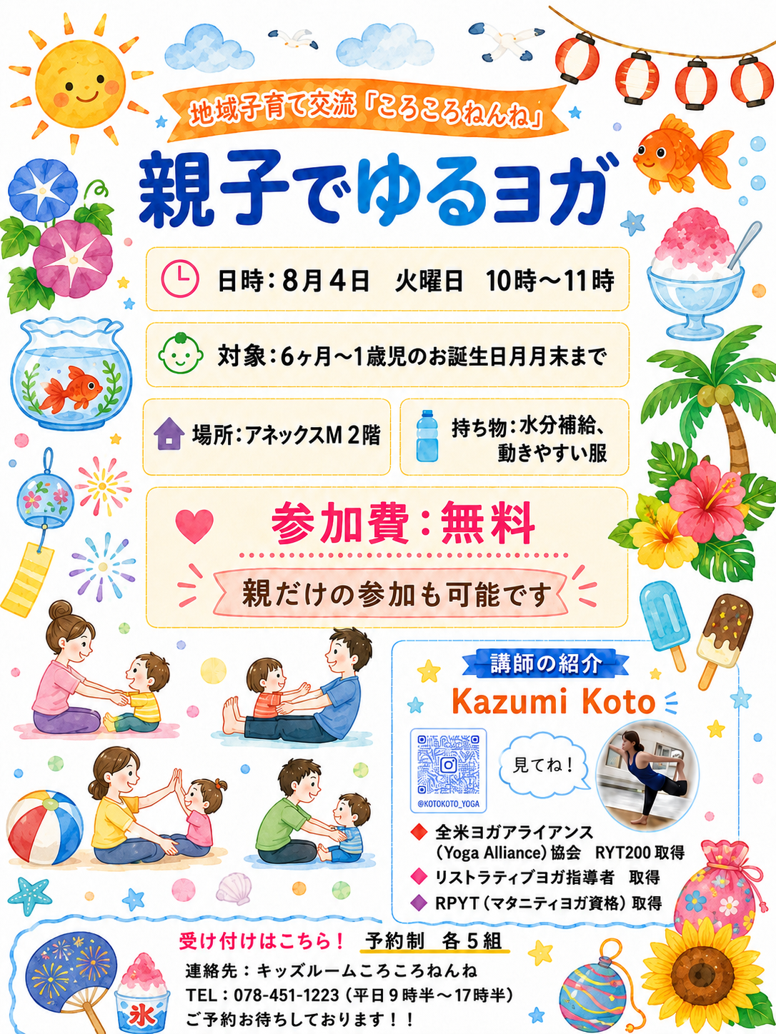 地域子育て交流「ころころねんね　親子でゆるヨガ」