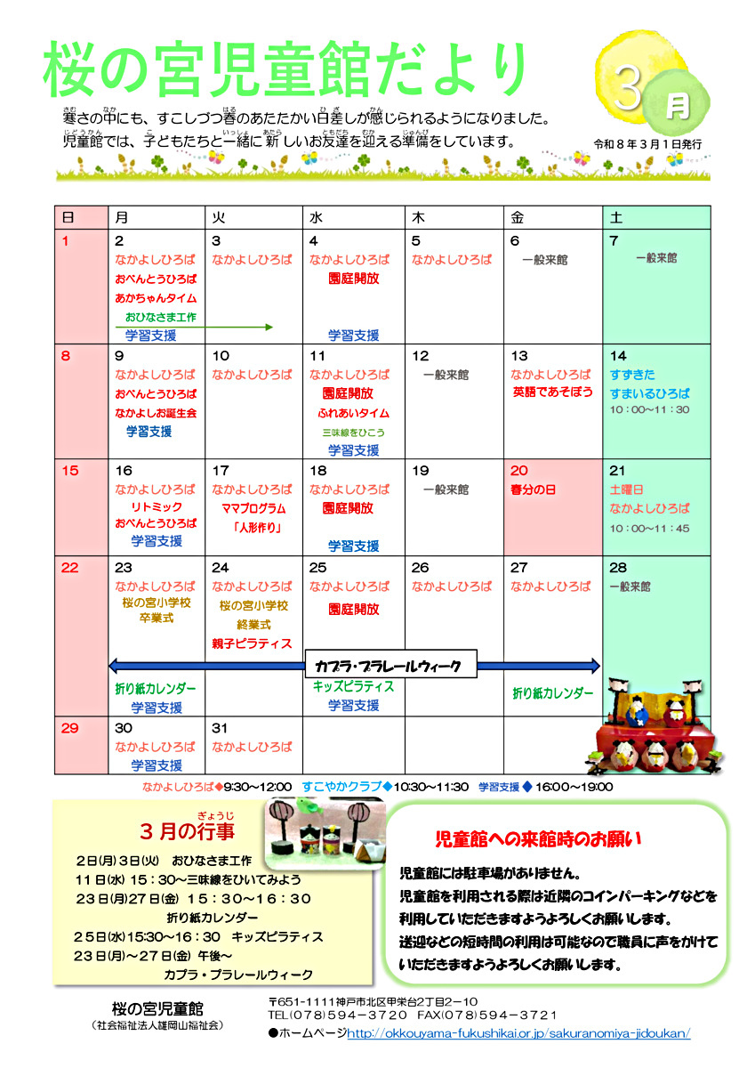 なかよしひろば