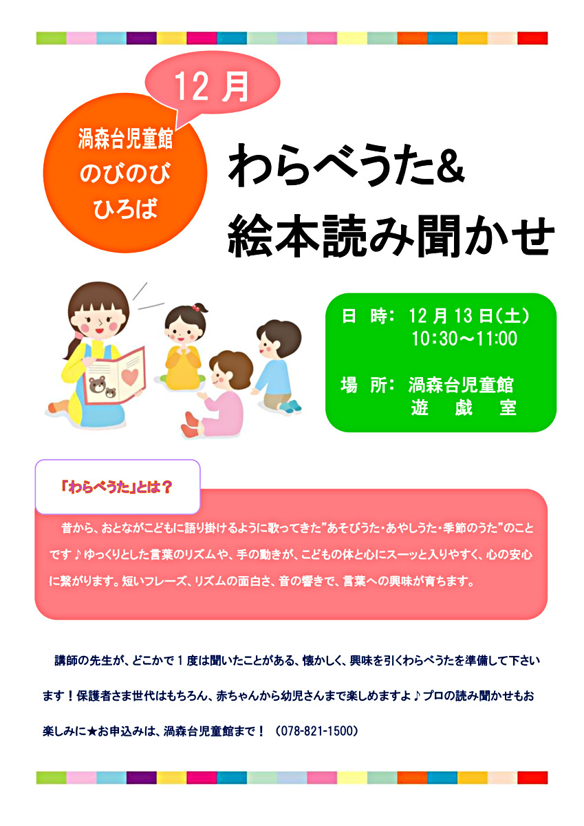 12月のびのびひろば