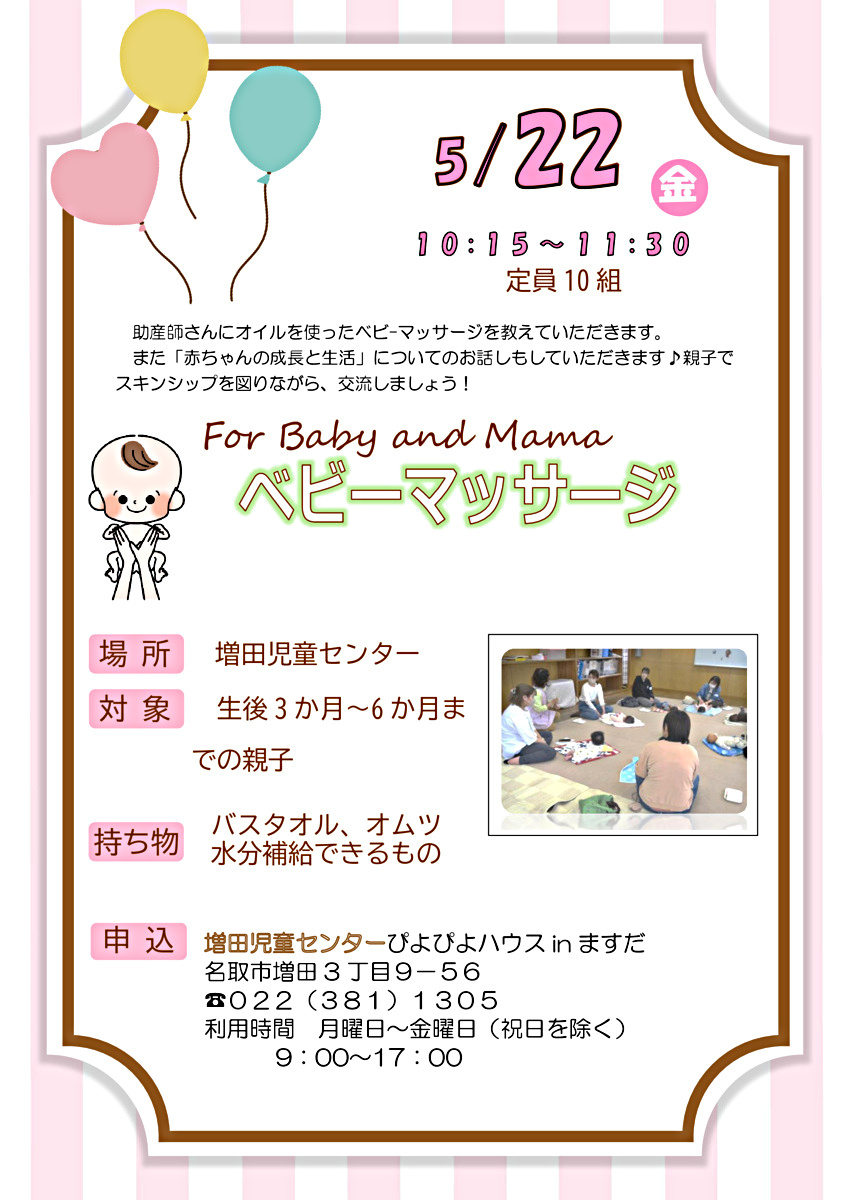 赤ちゃんの広場「ベビーマッサージ」