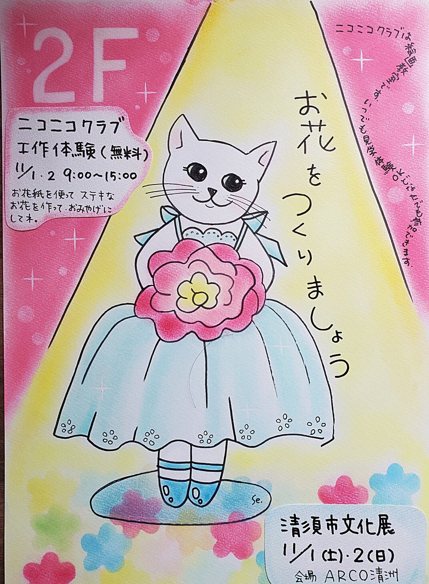 ニコニコクラブは清須市文化展に参加します