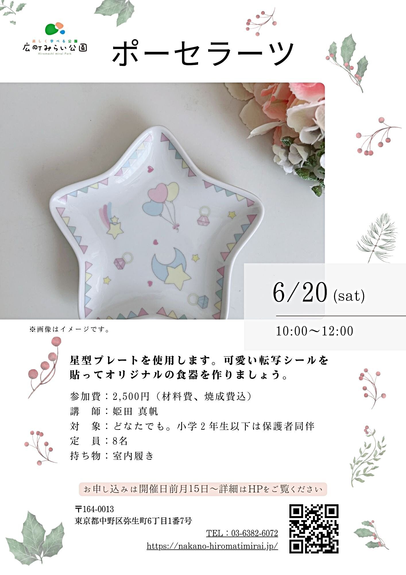 【ポーセラーツ】星型プレートを使用します。可愛い転写シールを貼ってオリジナルの食器を作りましょう。