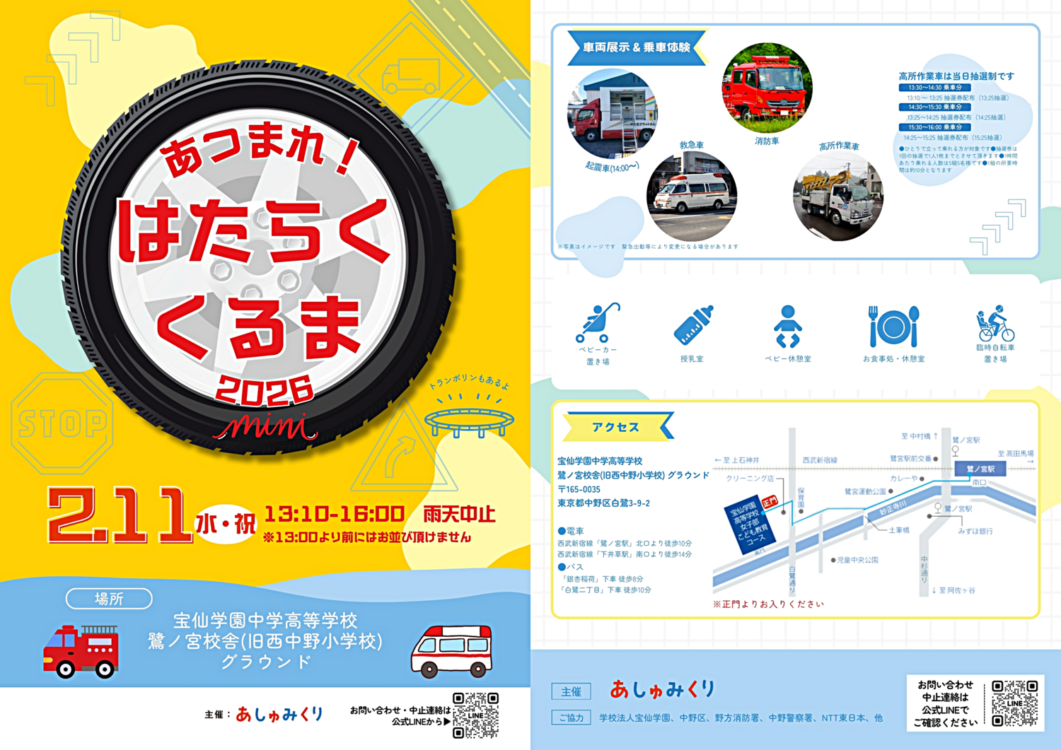 あつまれ！はたらくくるまmini