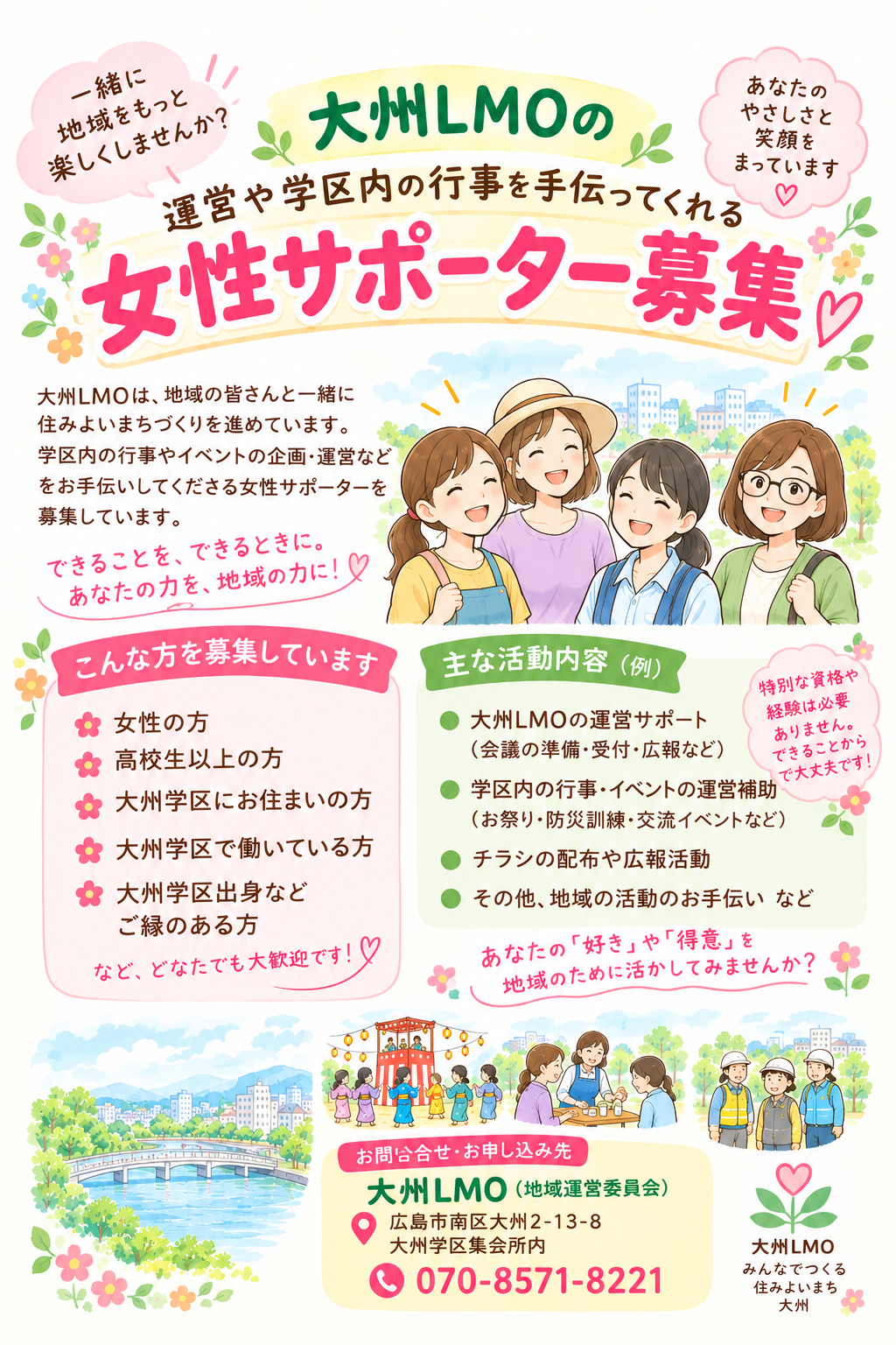女性サポーター(ボランティア)募集