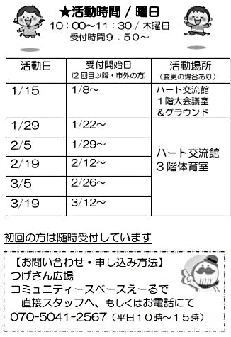 えーる親子あそび塾(つげさん広場出前教室)
