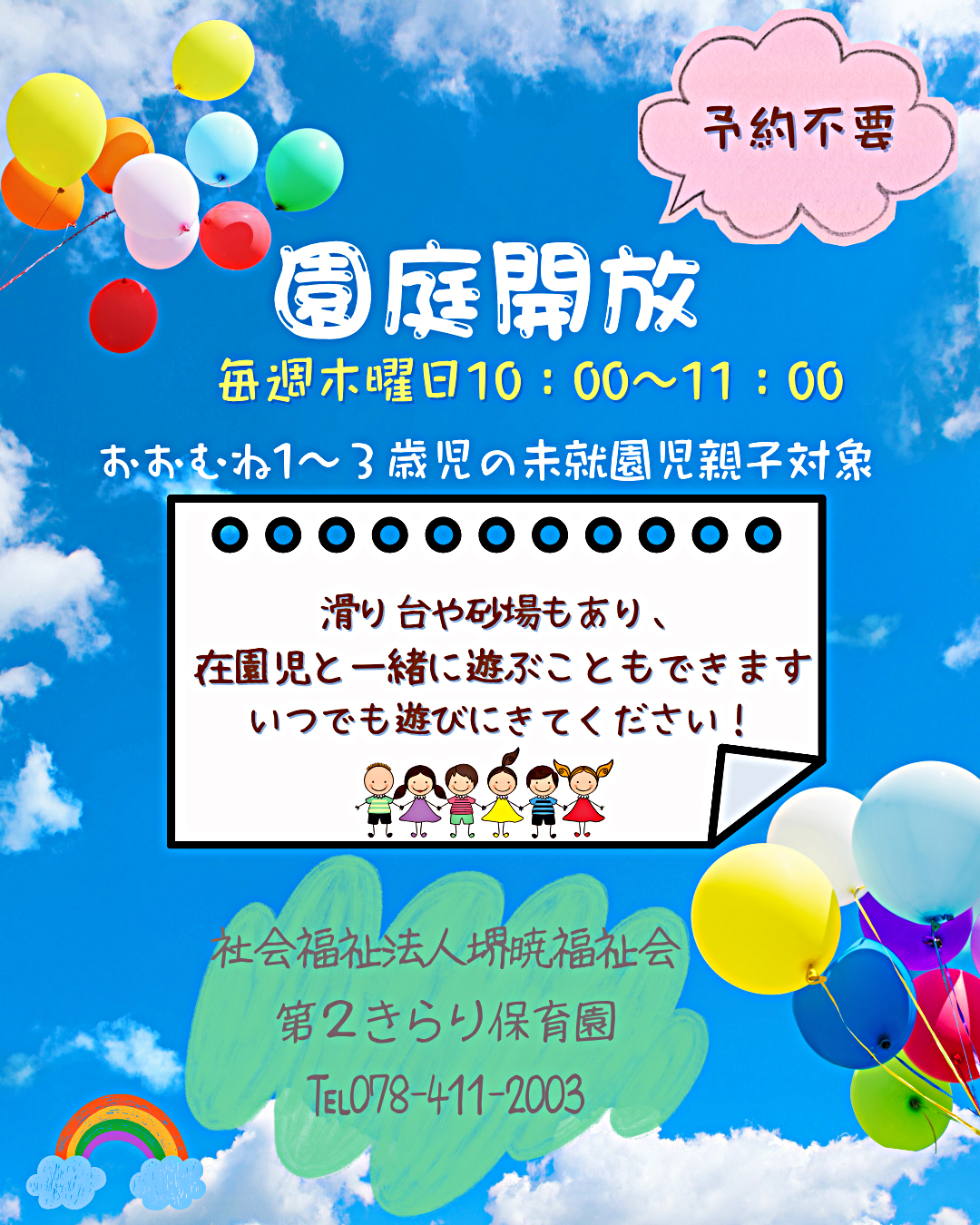 園庭開放