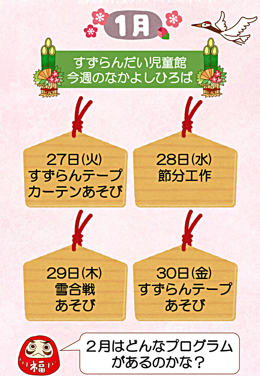 今週のなかよしひろば