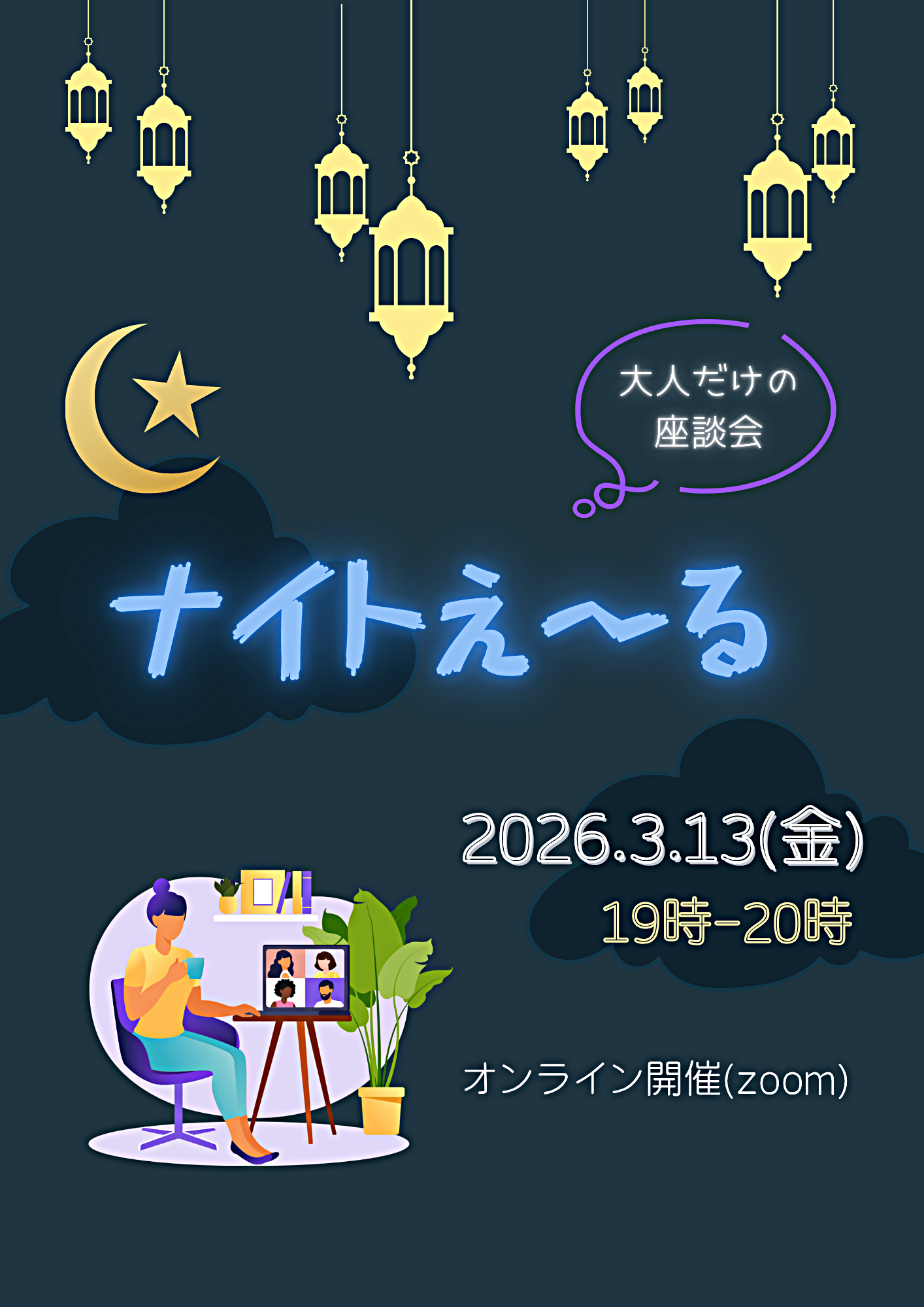 ナイトえーる