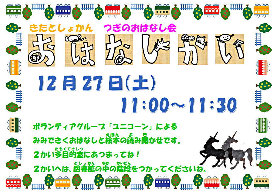 おはなし会