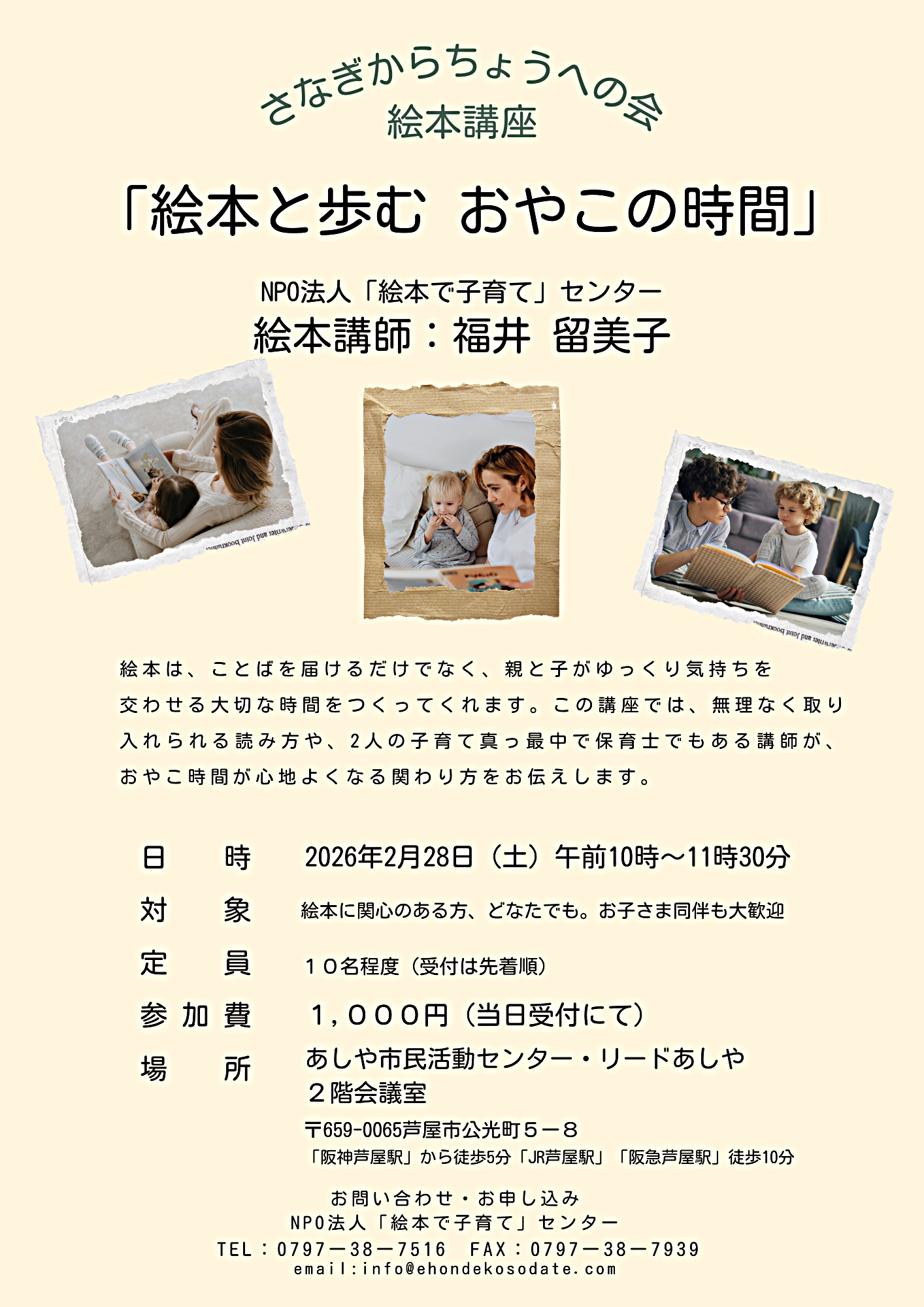 さなぎからちょうへの会　絵本講座　　　　　　　　　　　「絵本と歩む　おやこの時間」