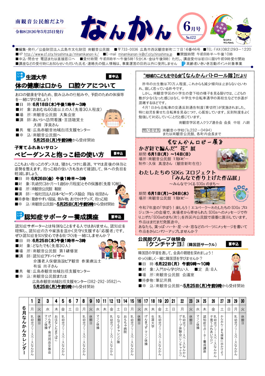 生涯大学　「体の健康は口から　口腔ケアについて」