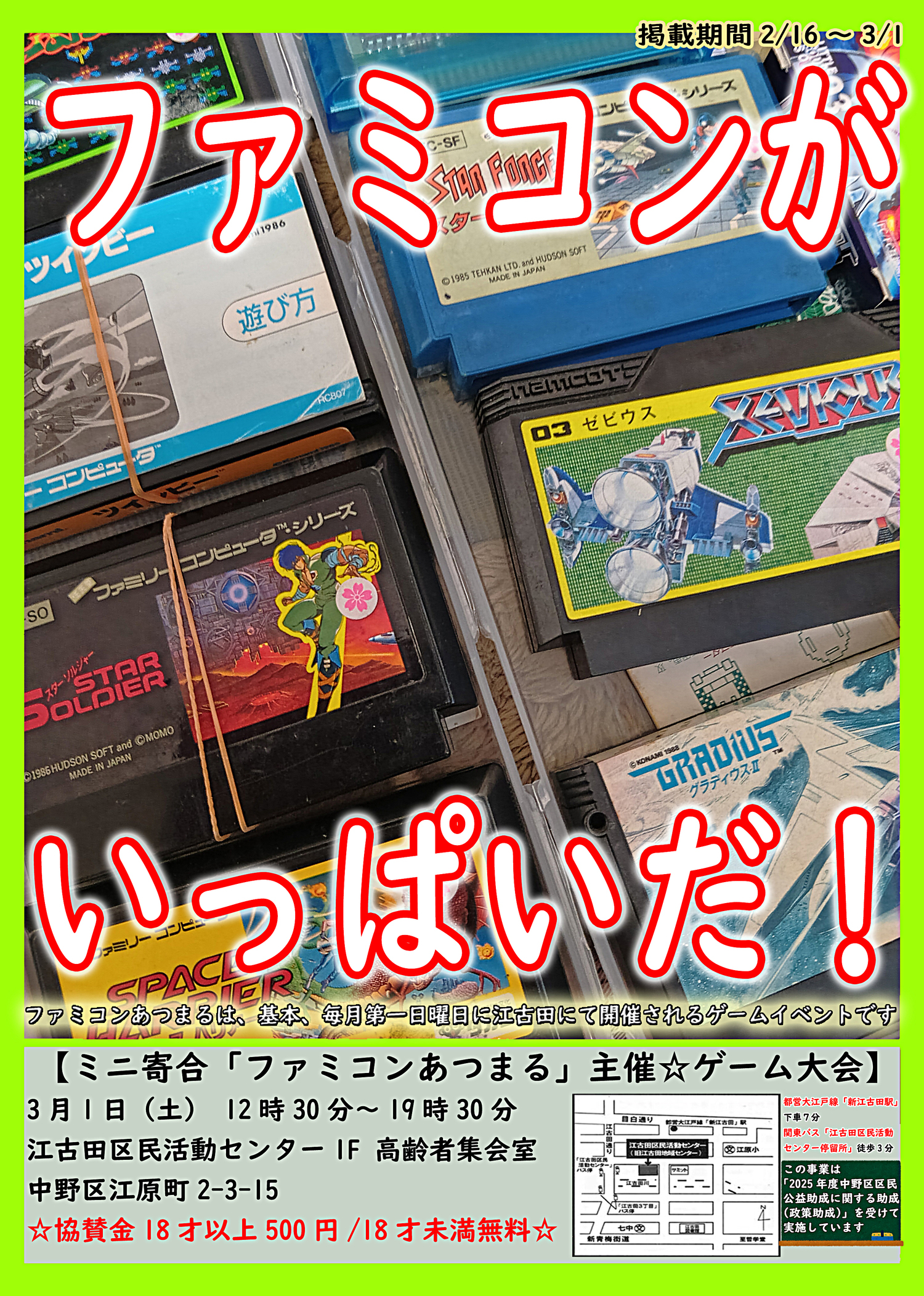 ミニ寄合「ファミコンあつまる」主催☆ゲーム大会