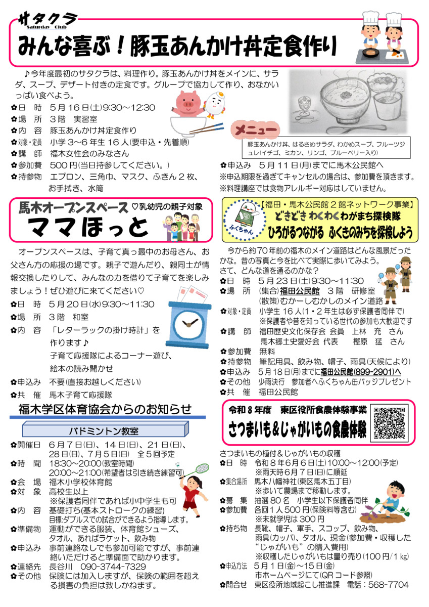 高齢者　健康・生活講座