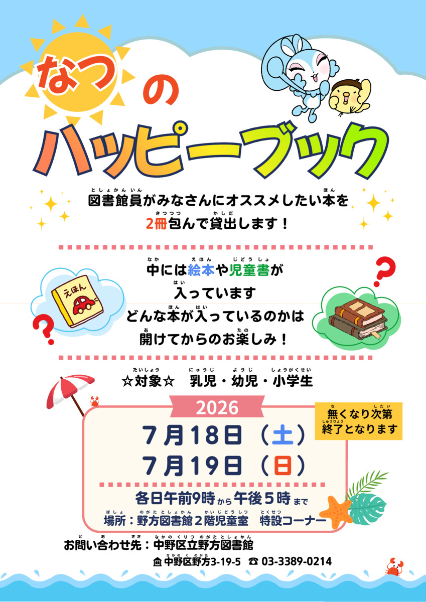 なつのハッピーブック