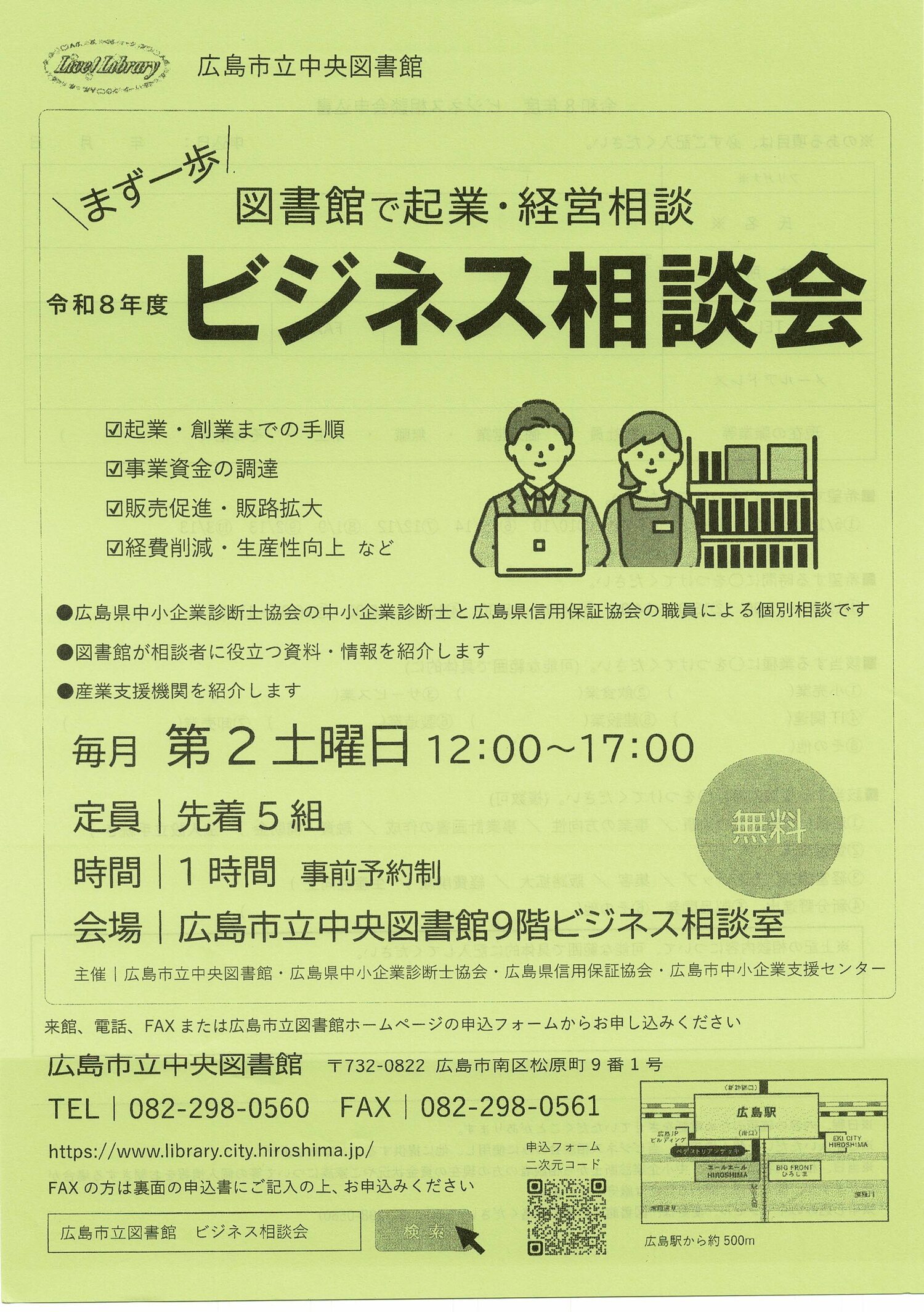 ビジネス相談会