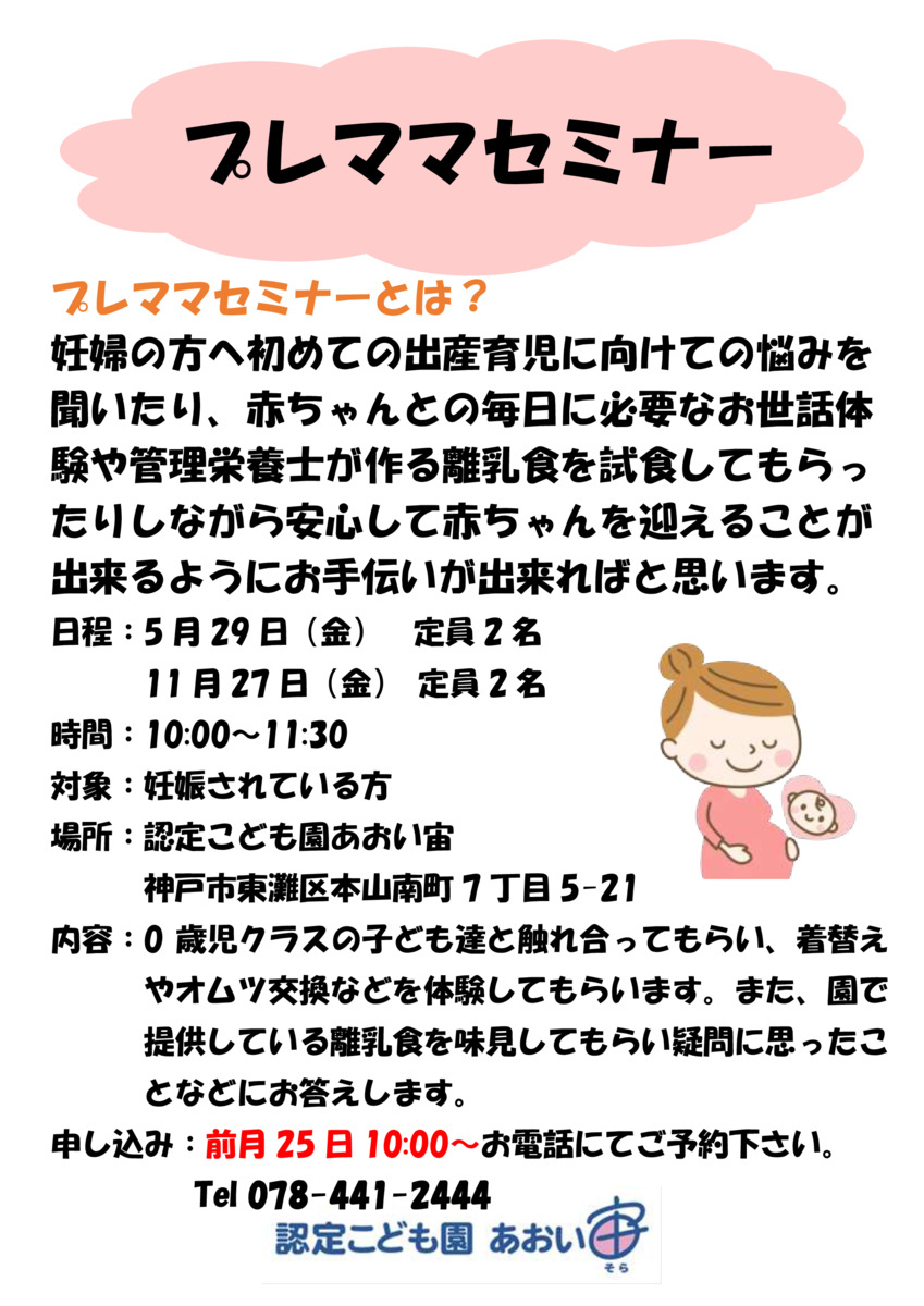 R8年度　子育て応援事業
