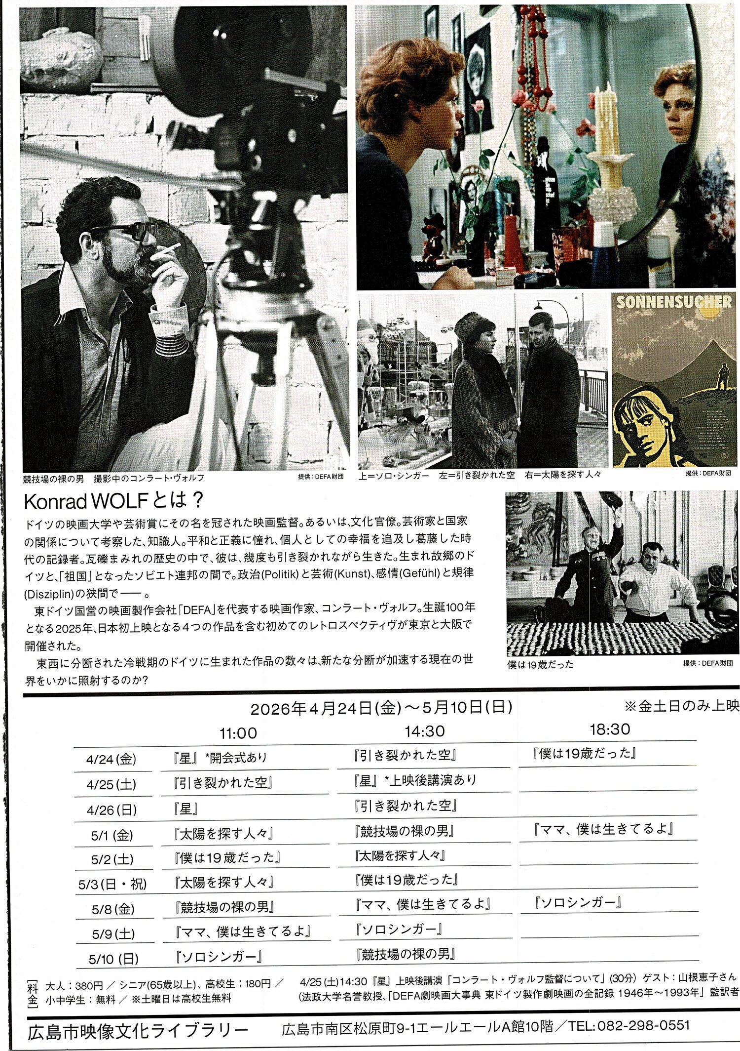 コンラート・ヴォルフ生誕100年特集上映
