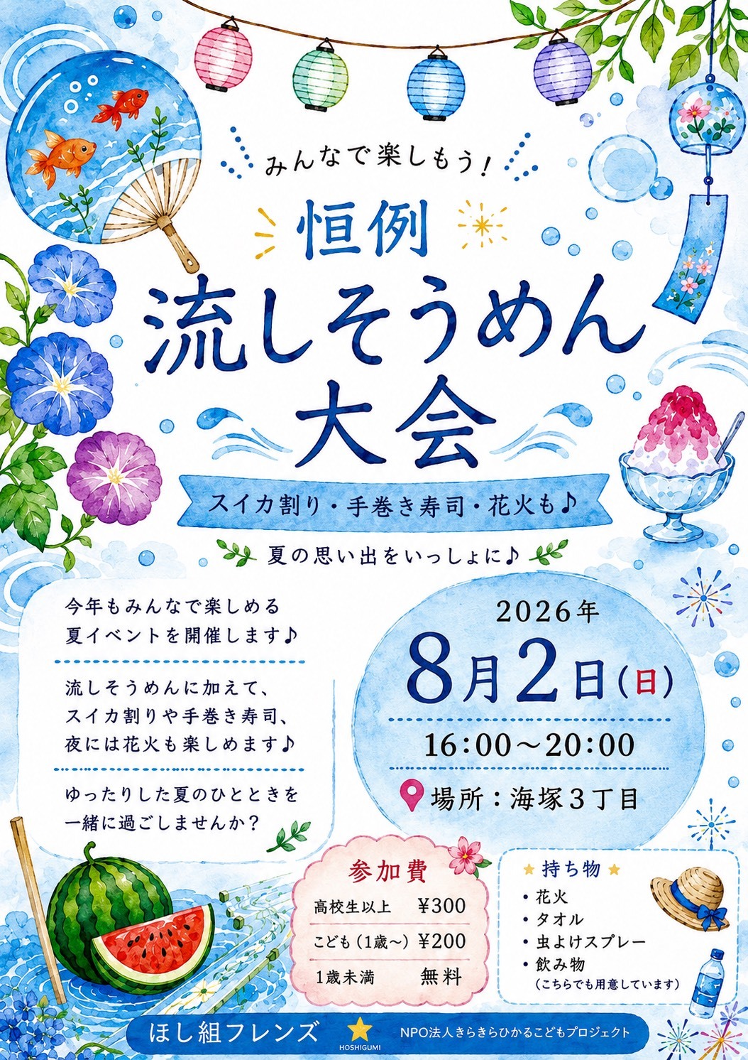 流しそうめん大会