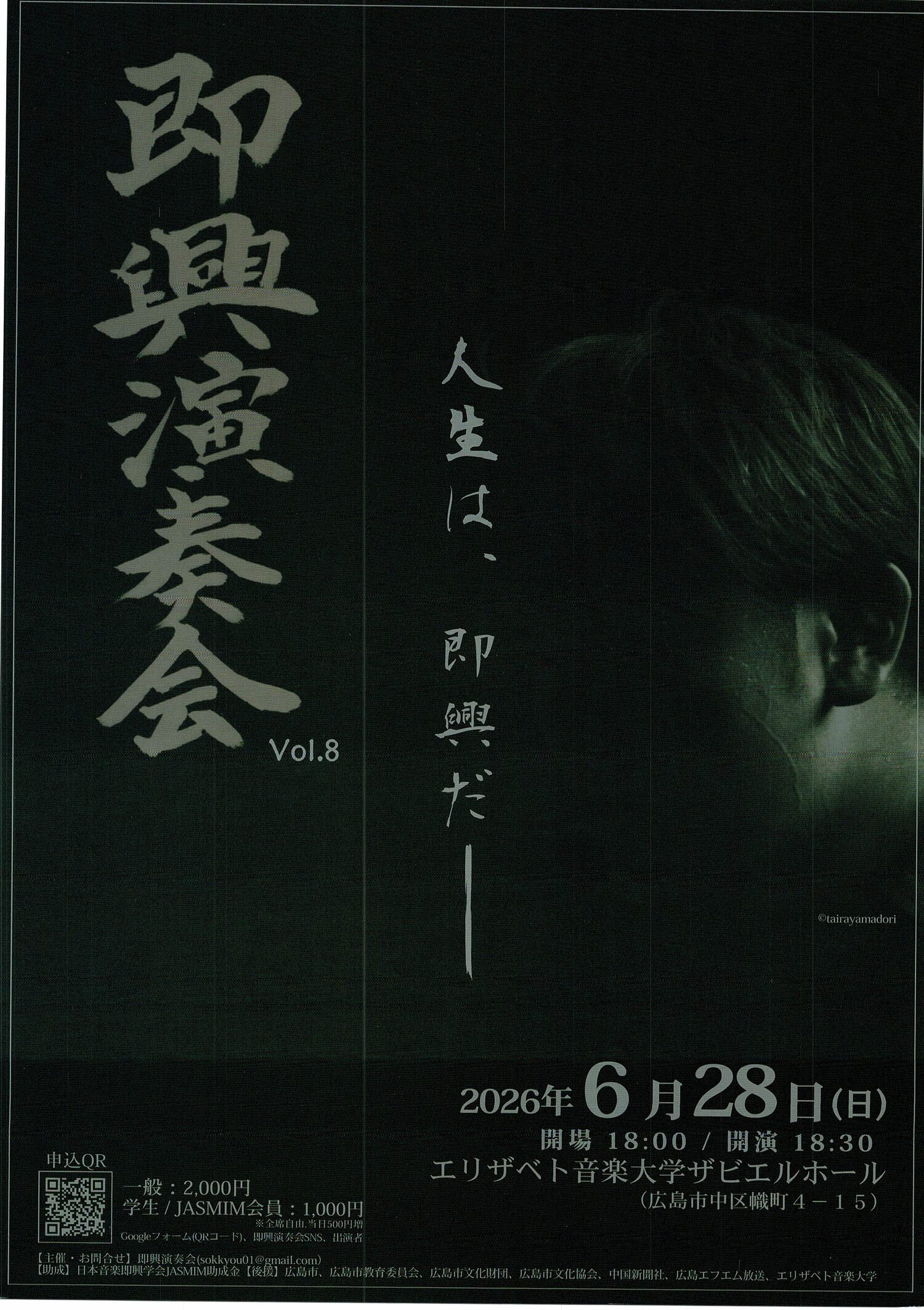 即興演奏会　人生は、即興だー