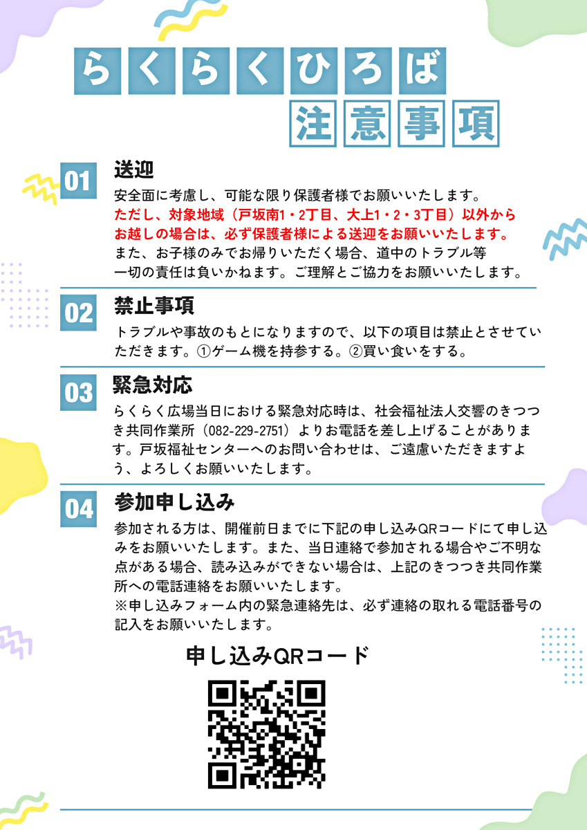 らくらくひろば