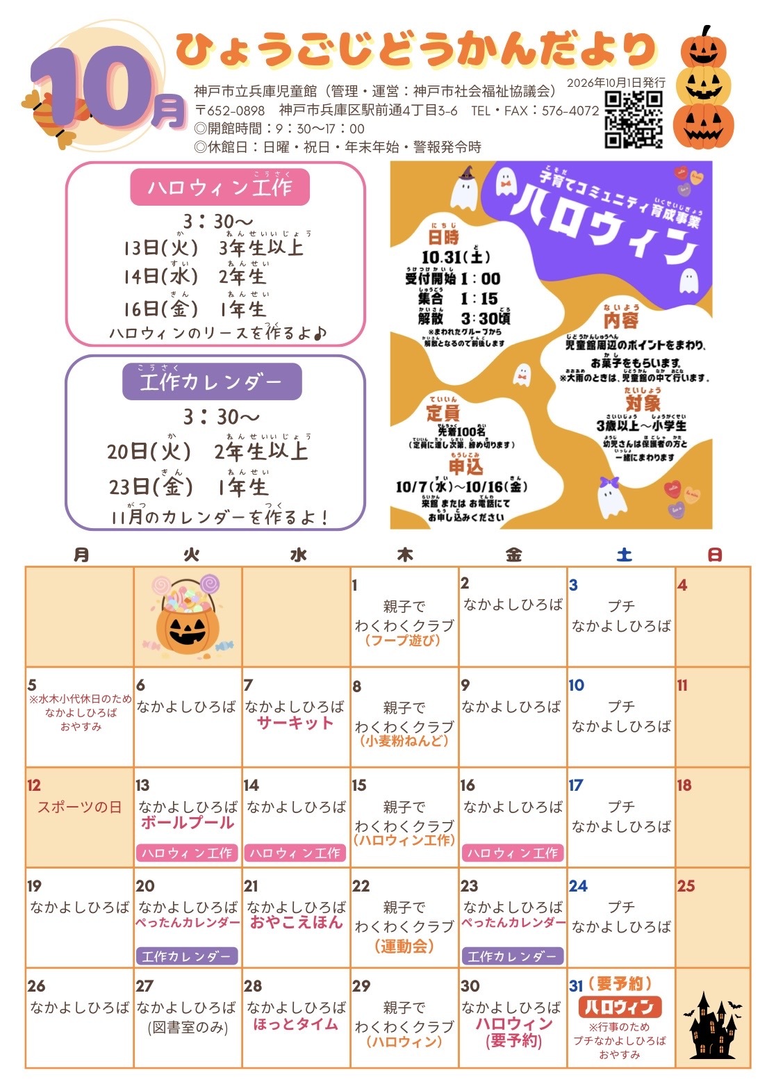 なかよしひろば