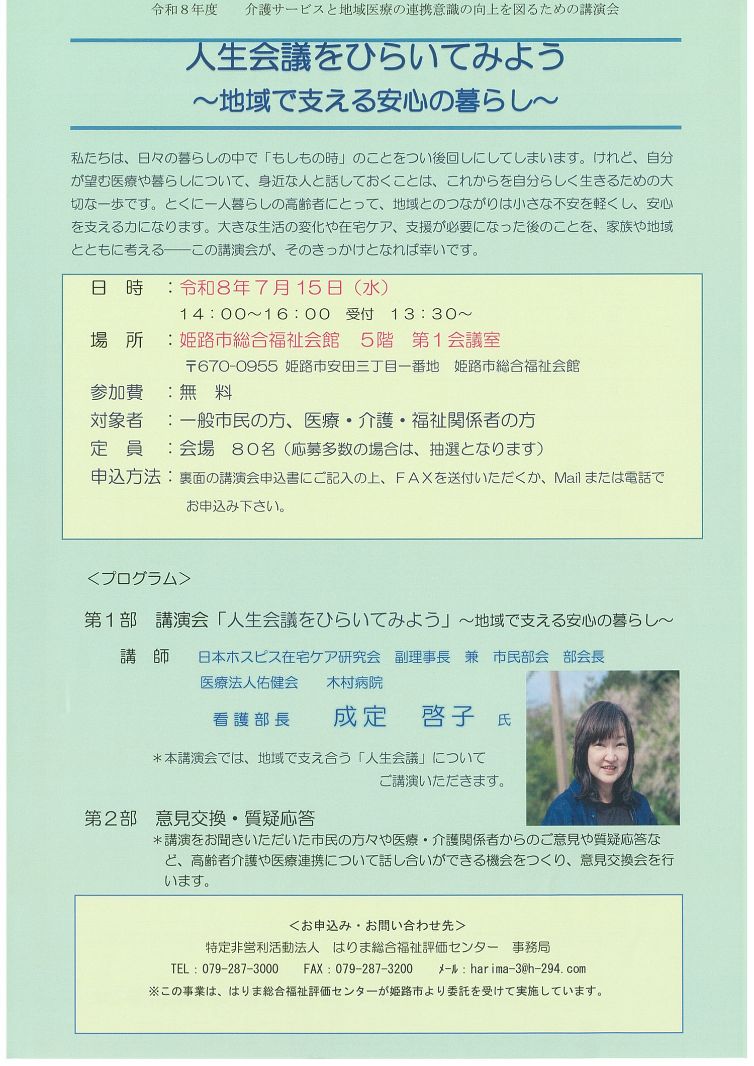 講演会「人生会議をひらいてみよう」を開催します！