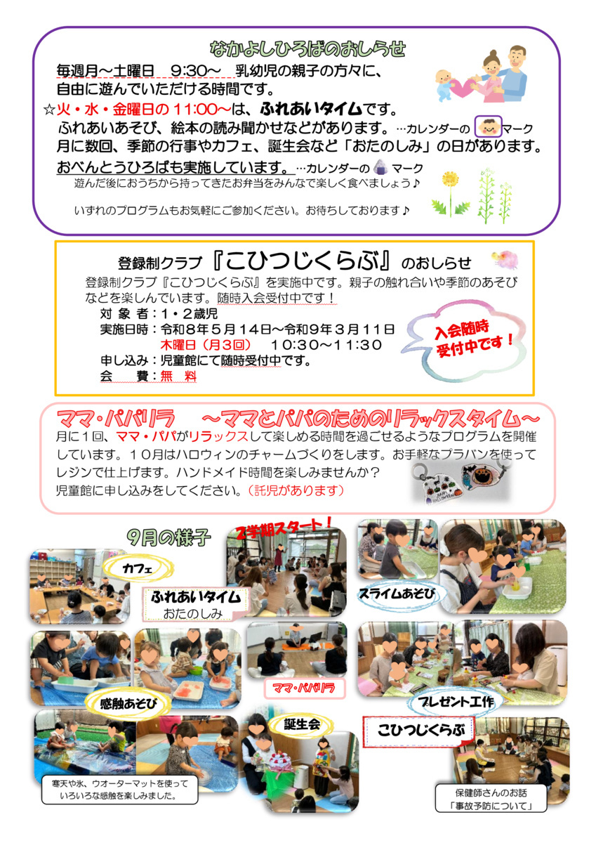 北五葉児童館だより