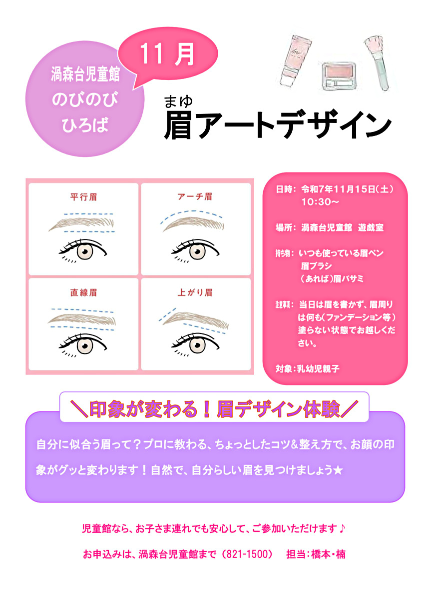 11月のびのびひろば