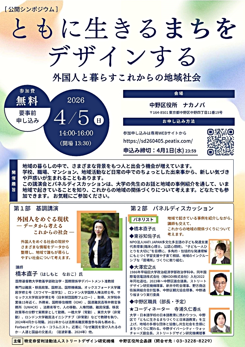 ともに生きるまちをデザインする　
外国人と暮らすこれからの地域社会