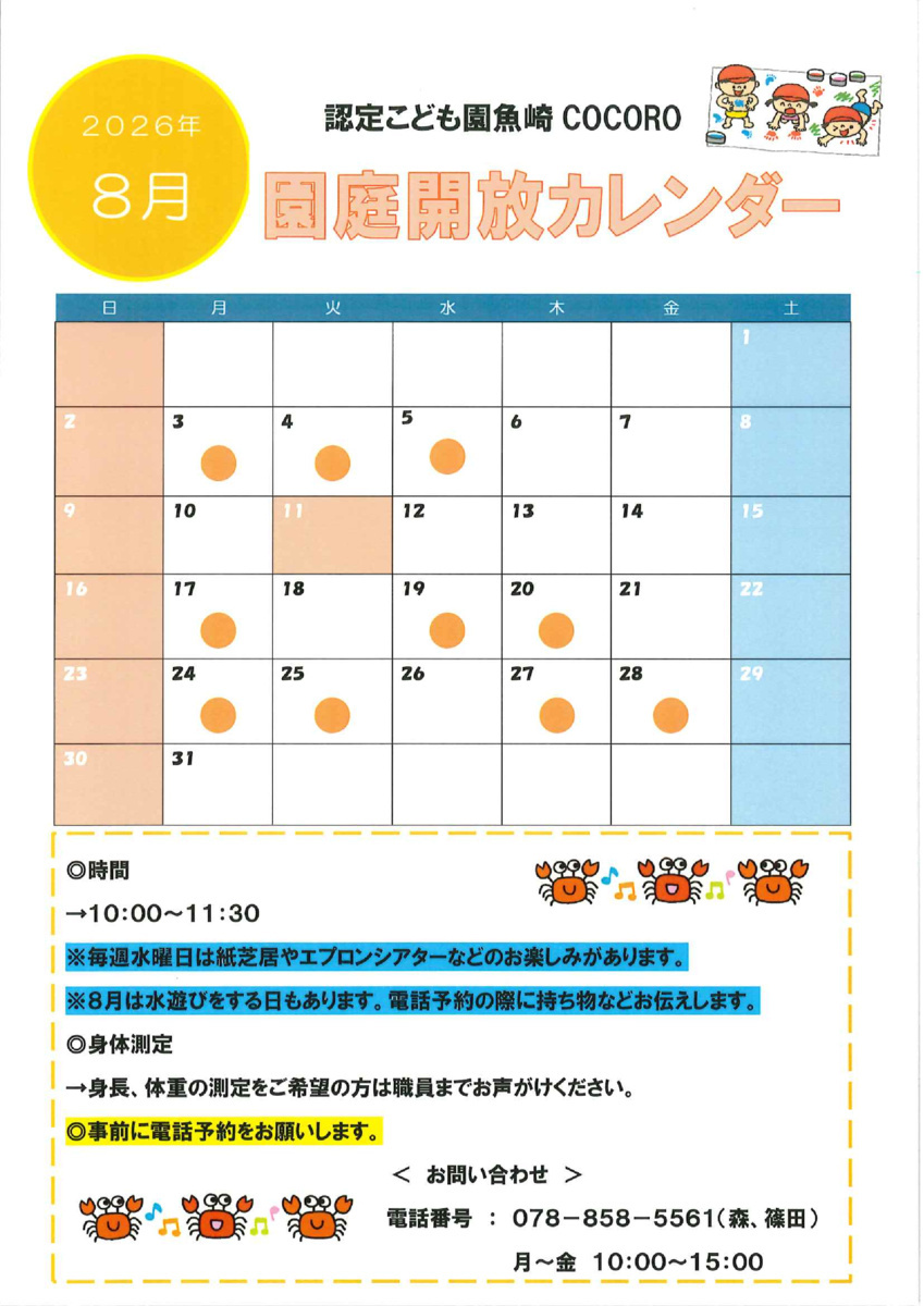 ８月の園庭開放日