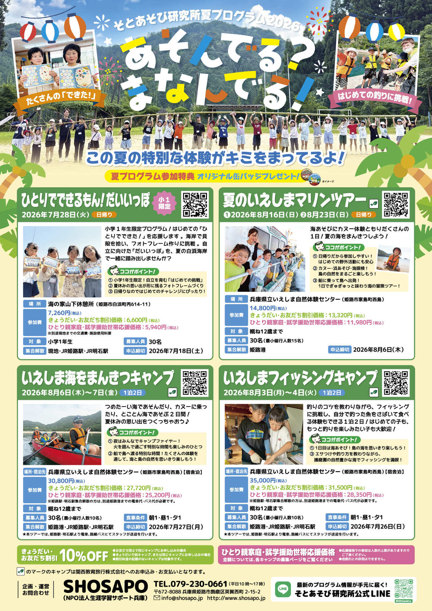 そとあそび研究所 夏プログラム２０２６ あそんでる？まなんでる！