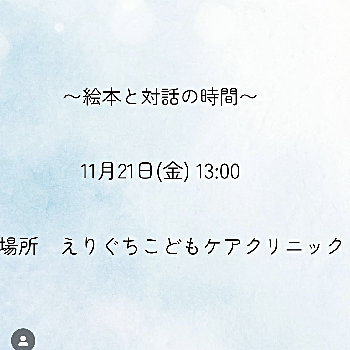絵本と対話の時間